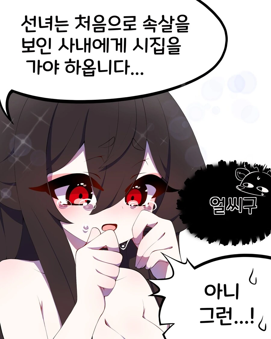 ㅇㅎ) 선녀와 나무꾼.manwha - 이미지 7