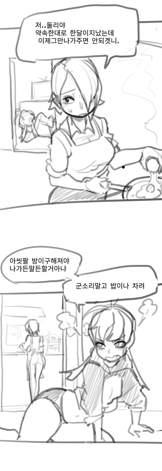 고전명작 아기 공룡 둘리 만화.manga - 이미지 2