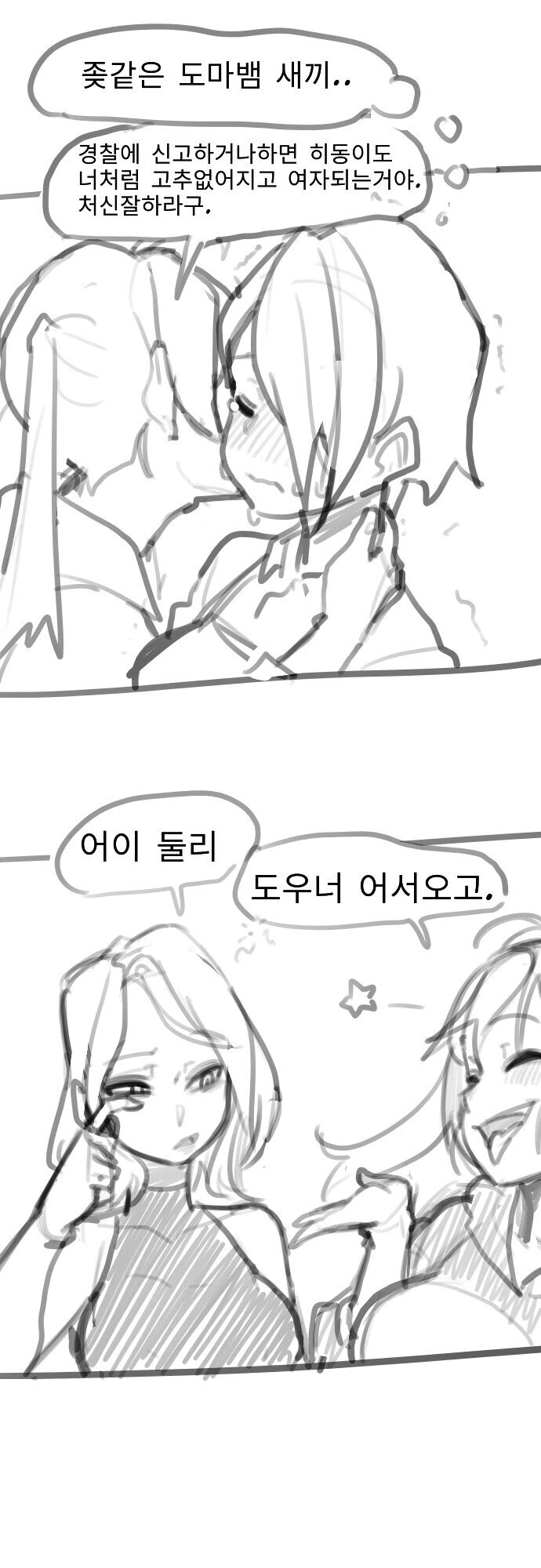 고전명작 아기 공룡 둘리 만화.manga - 이미지 4