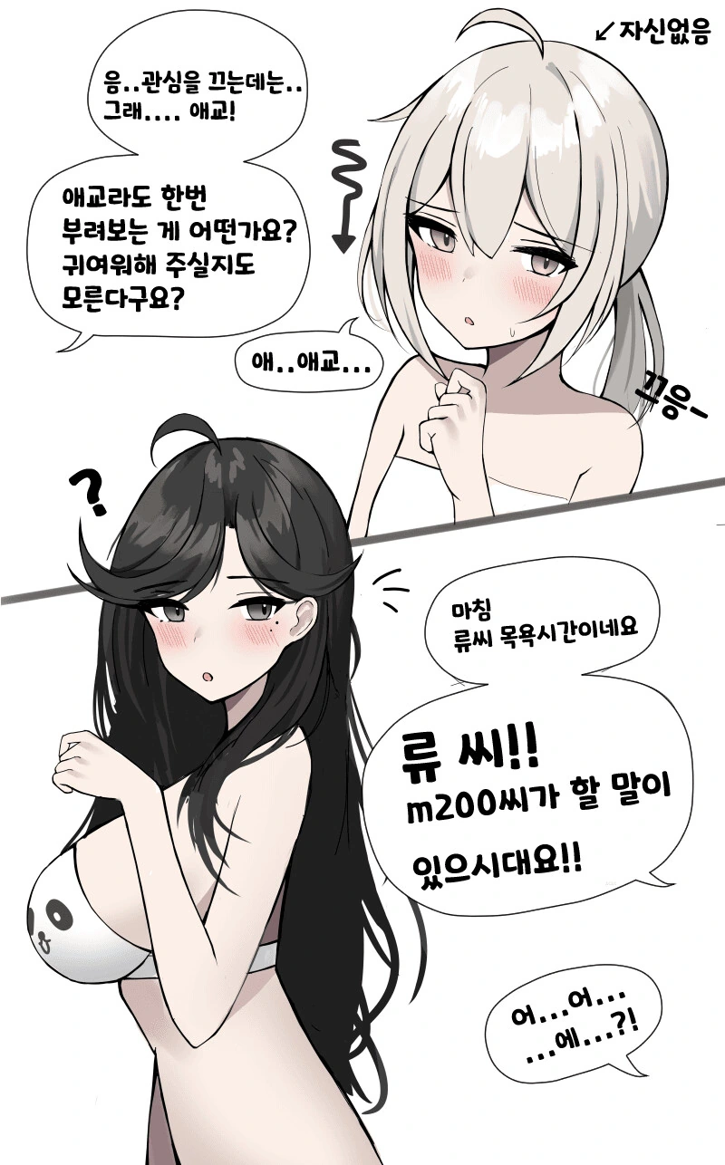 소전) 류미백이랑 스타엠포 고퀄ㅂㅂ 만화.manhwa - 이미지 2