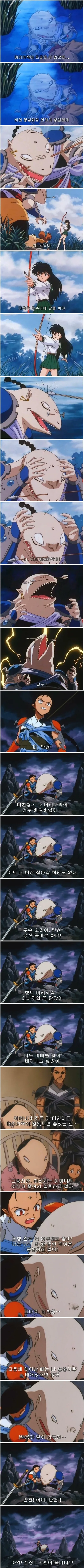 이누야샤) 대머리의 최후.manga