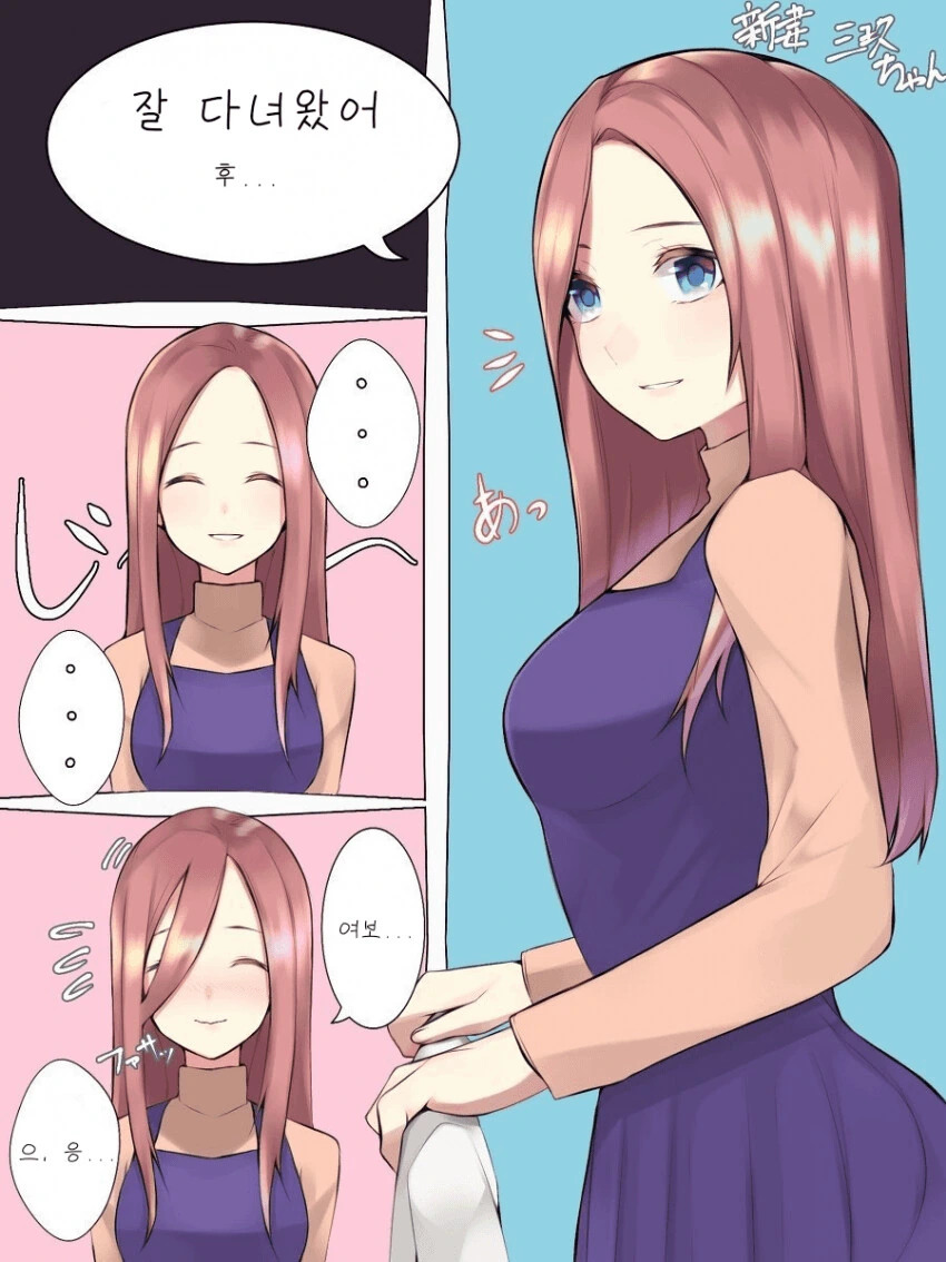 [5등분] 새댁 미쿠.manhwa