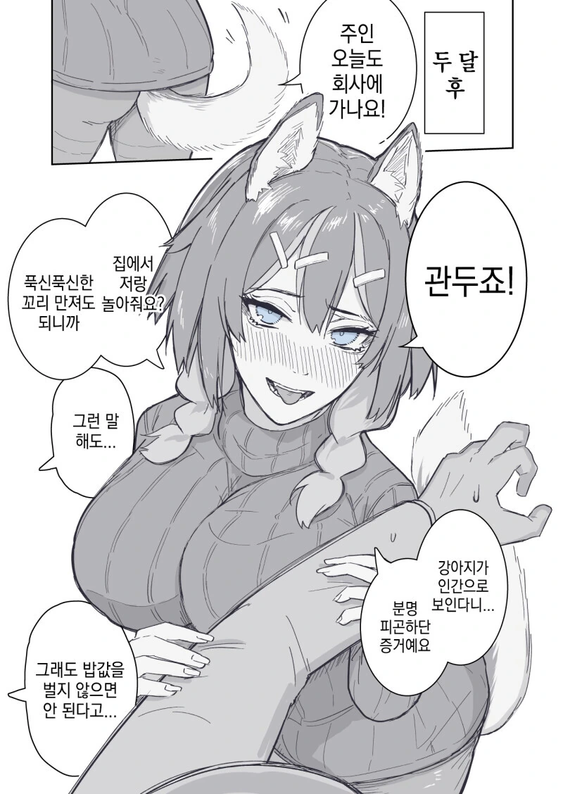 버려진 강아지를 주워간.manwha - 이미지 2