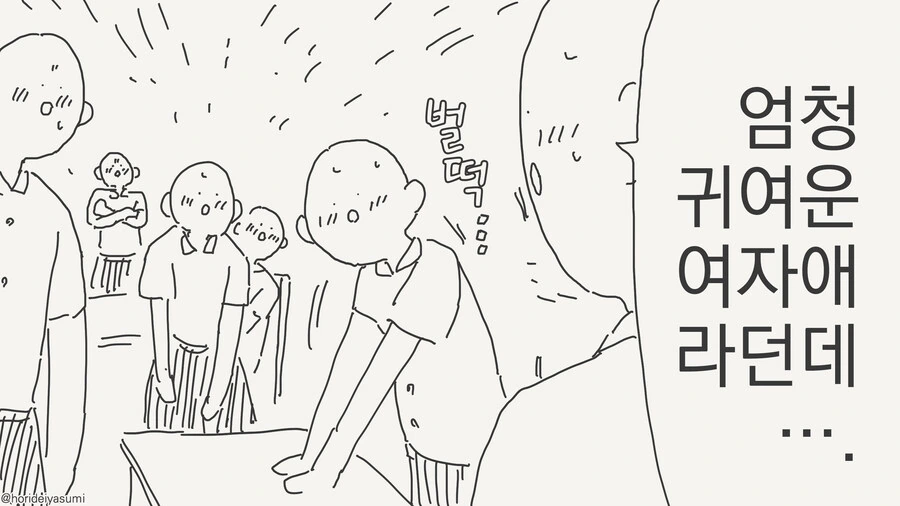 조금 먼곳에서 전학생 오는 만화 - 이미지 2