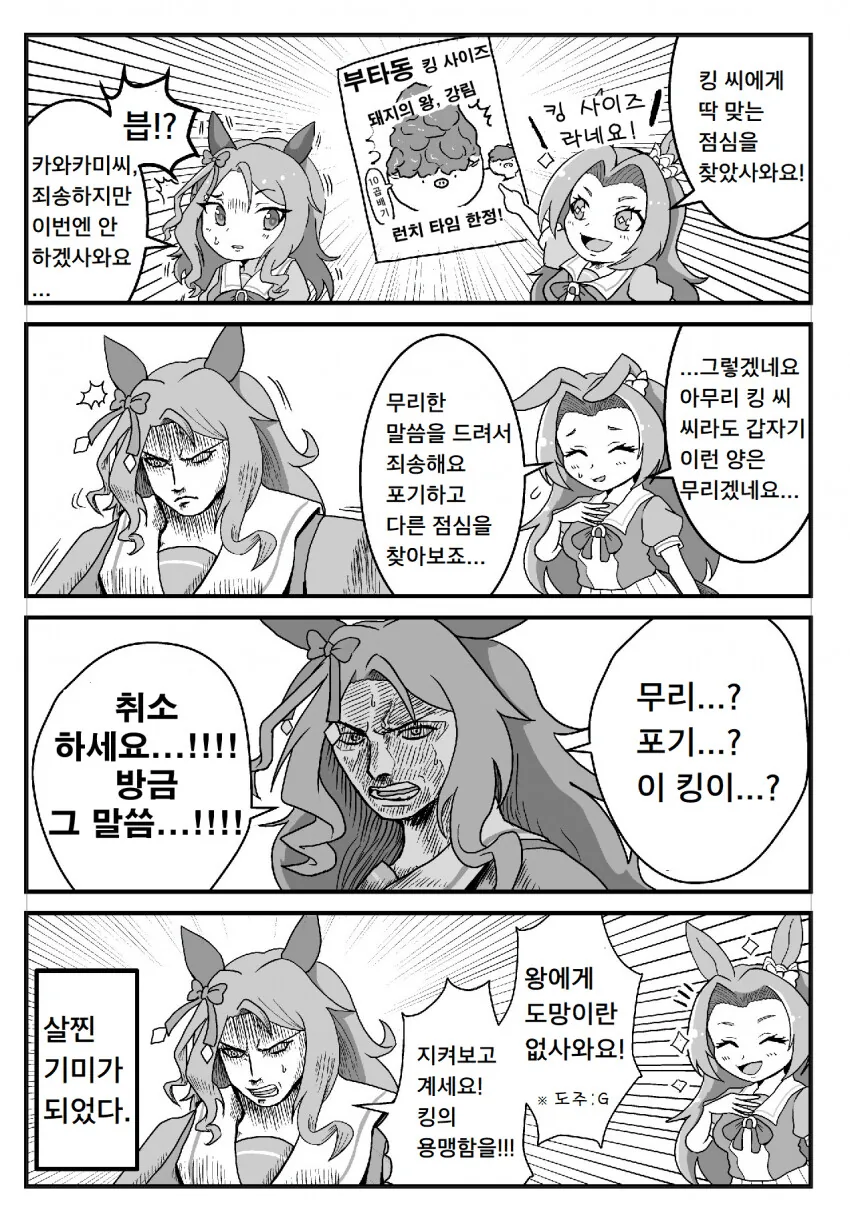 [말딸] 킹 사이즈에 도전하는 킹.manhwa