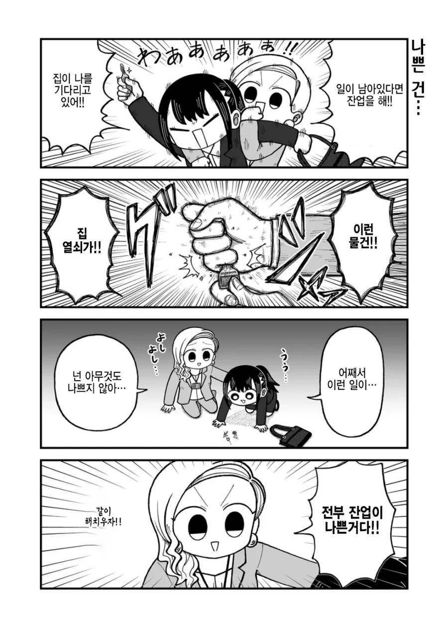 회사 잔업하는 만화.manhwa - 이미지 2