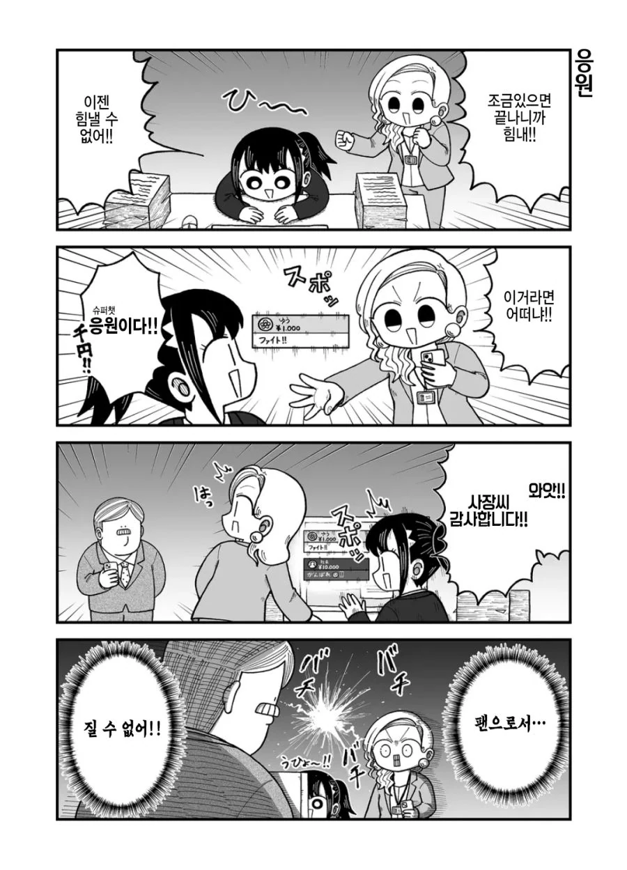 회사 잔업하는 만화.manhwa - 이미지 4