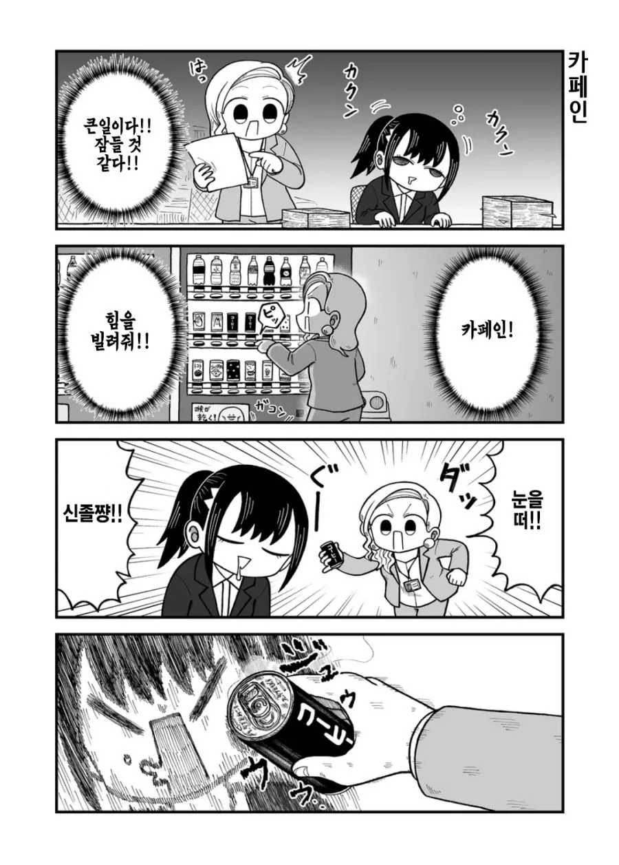 회사 잔업하는 만화.manhwa - 이미지 5