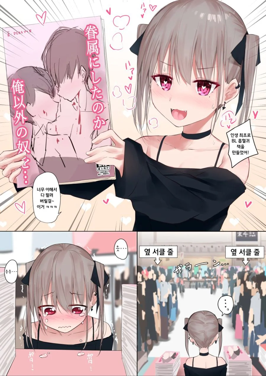 흡혈귀.manhwa - 이미지 2