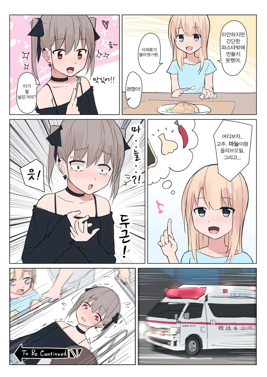 흡혈귀.manhwa - 이미지 3