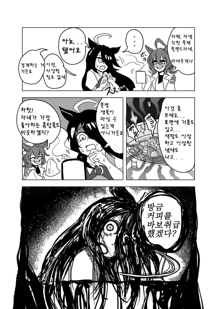 [말딸] 타키카페 티키타카.manga