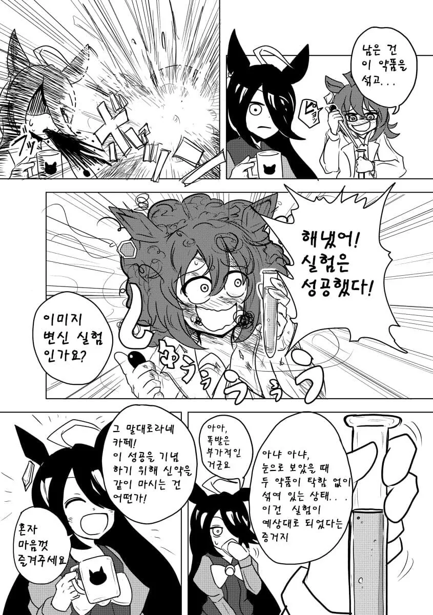 [말딸] 타키카페 티키타카.manga - 이미지 3