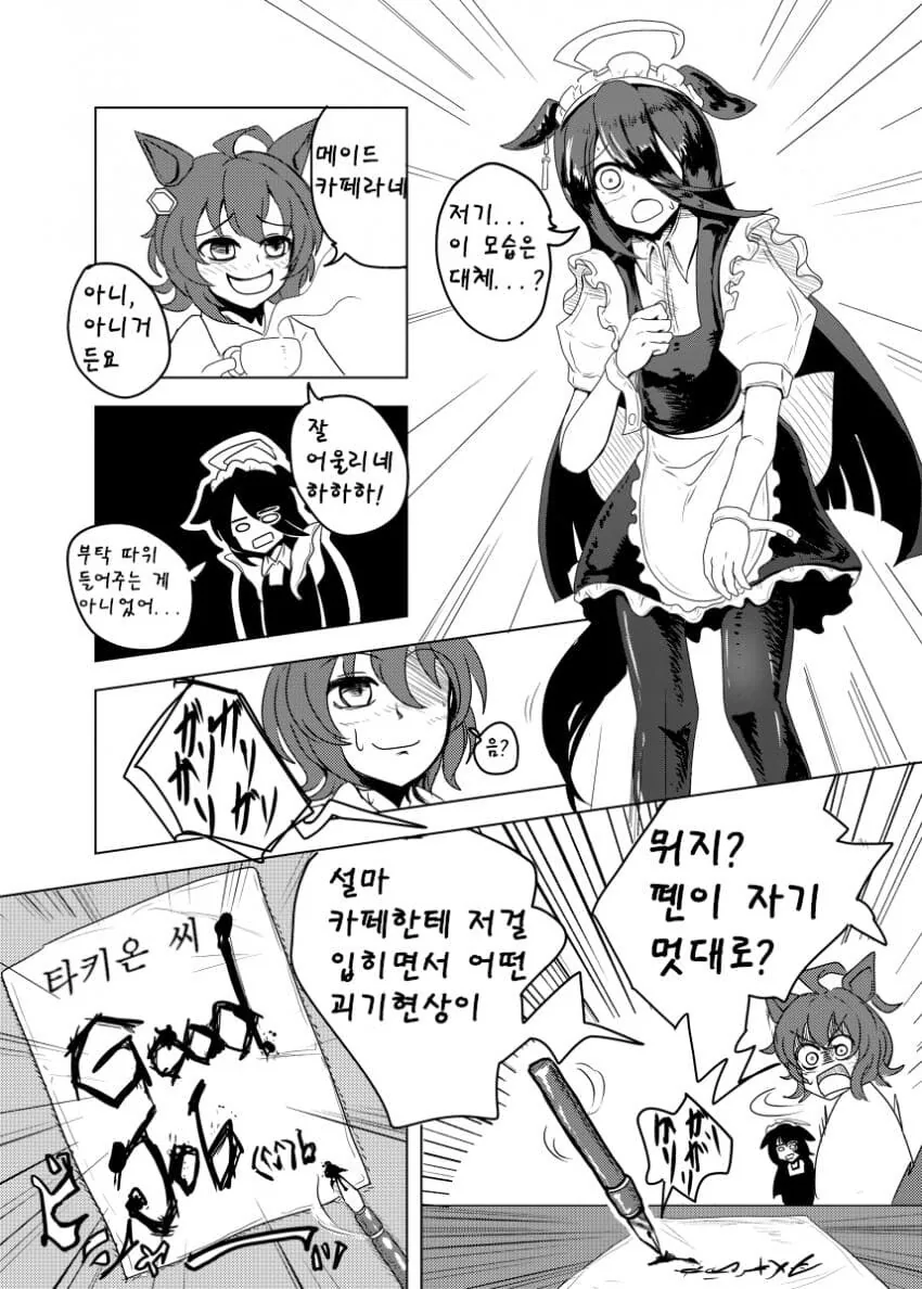 [말딸] 타키카페 티키타카.manga - 이미지 4