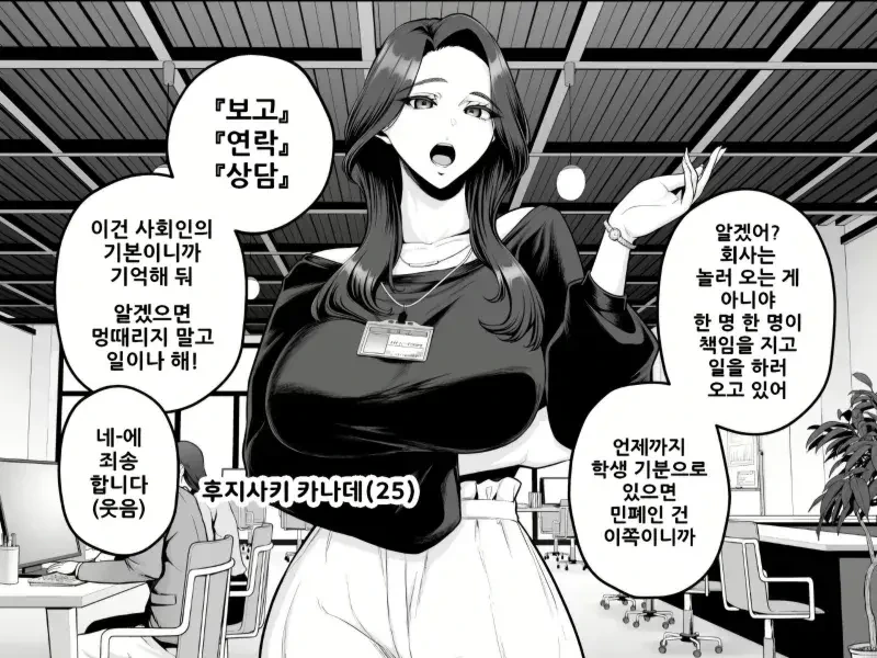 회사의 건방진 상사 Manhwa