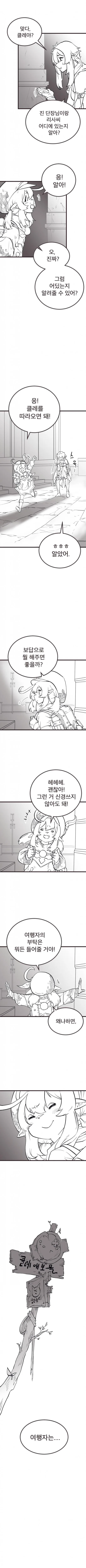 원신) 클레의 보물.manhwa - 이미지 3