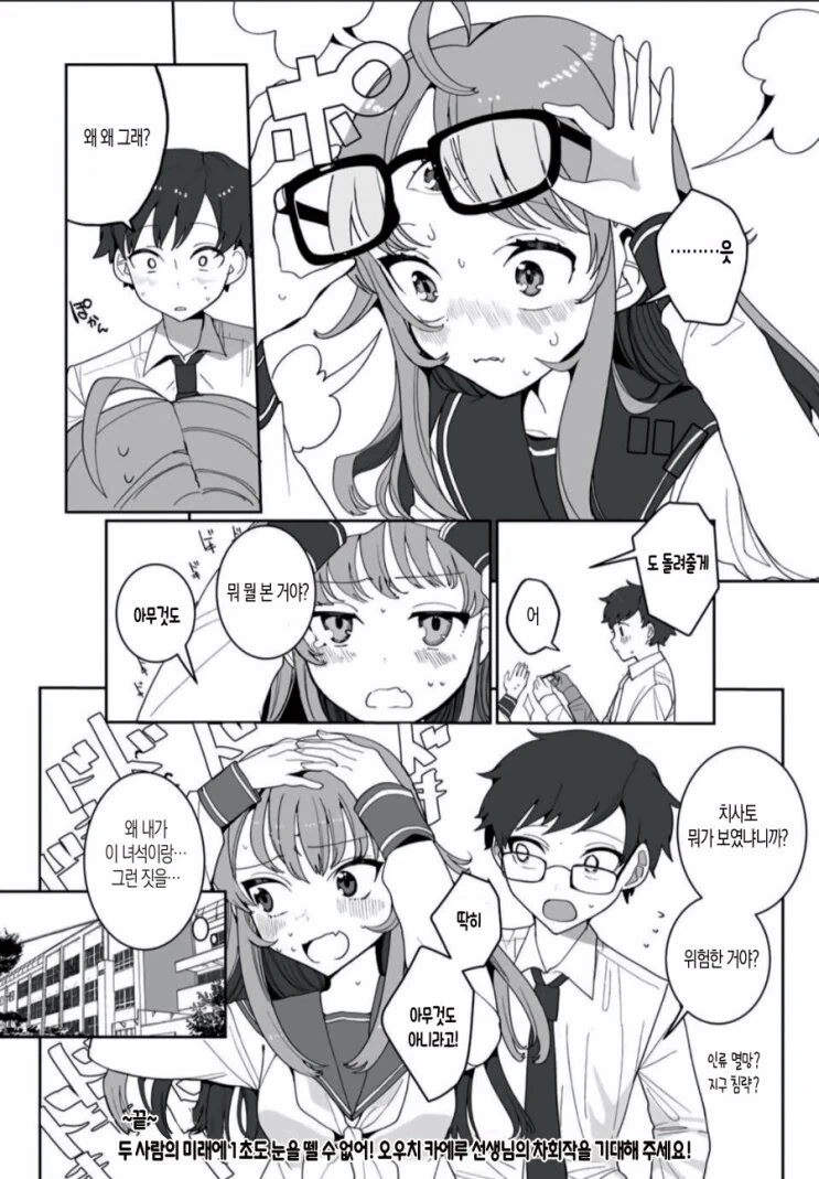 천진반 TS가 들켜버린 만화.MANGA - 이미지 4