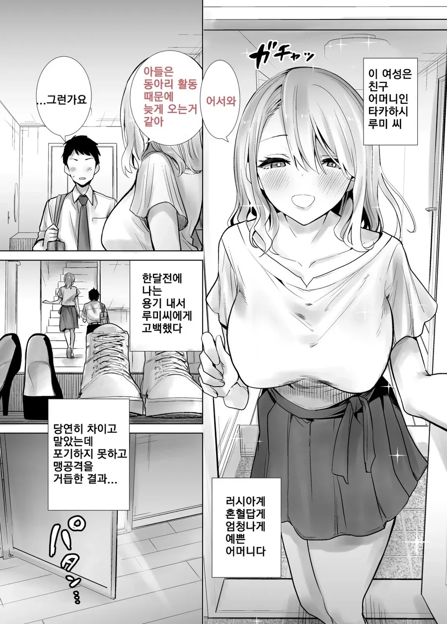 친구 엄마한테 고백한 결과.manga