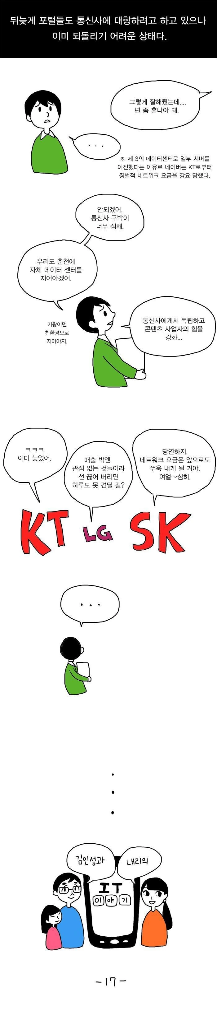 10년전에 망사용료 사태를 예언했던 만화 - 이미지 6