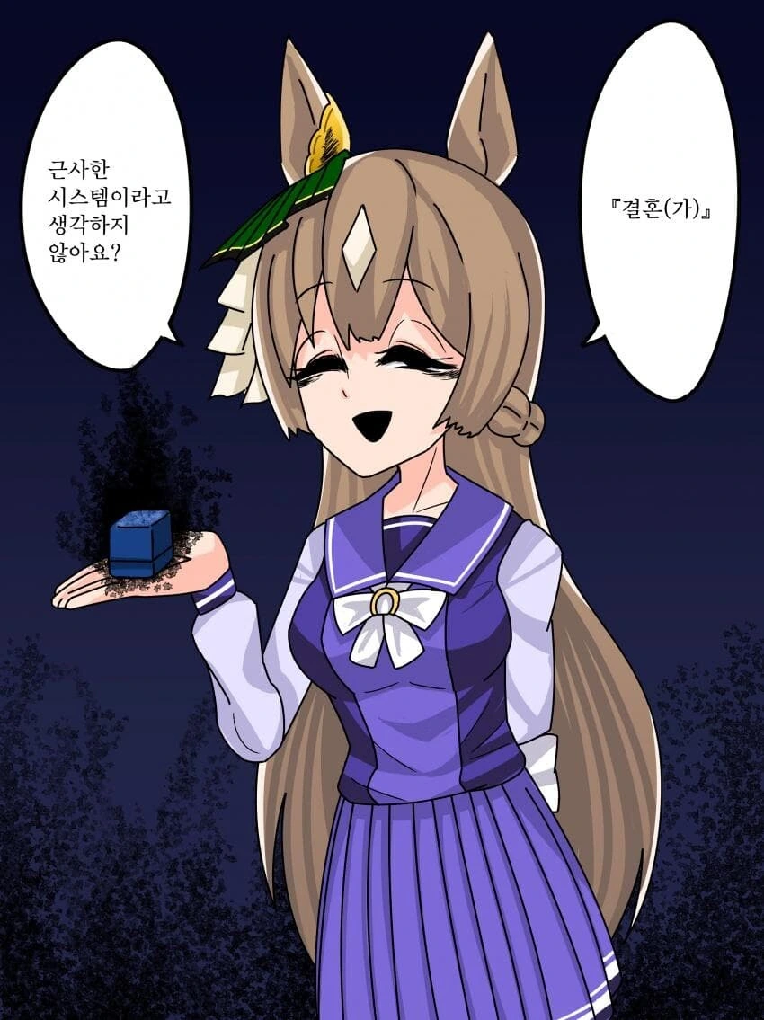 [말딸] 결혼이라는 시스템
