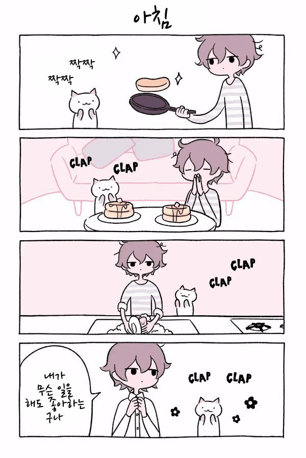 유능한 고양이 만화
