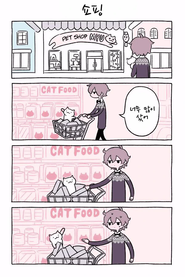 유능한 고양이 만화 - 이미지 2