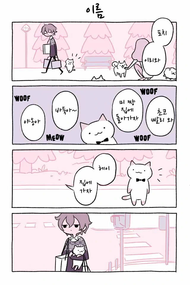 유능한 고양이 만화 - 이미지 5