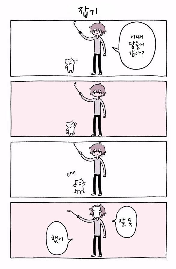 유능한 고양이 만화 - 이미지 7