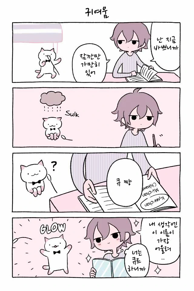 유능한 고양이 만화 - 이미지 8