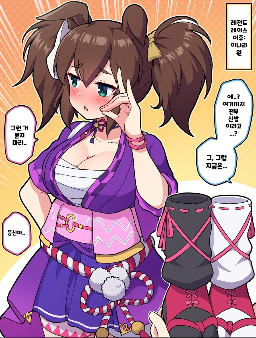 말딸)[ 만화] 레전드레이스 이후 : 이나리원