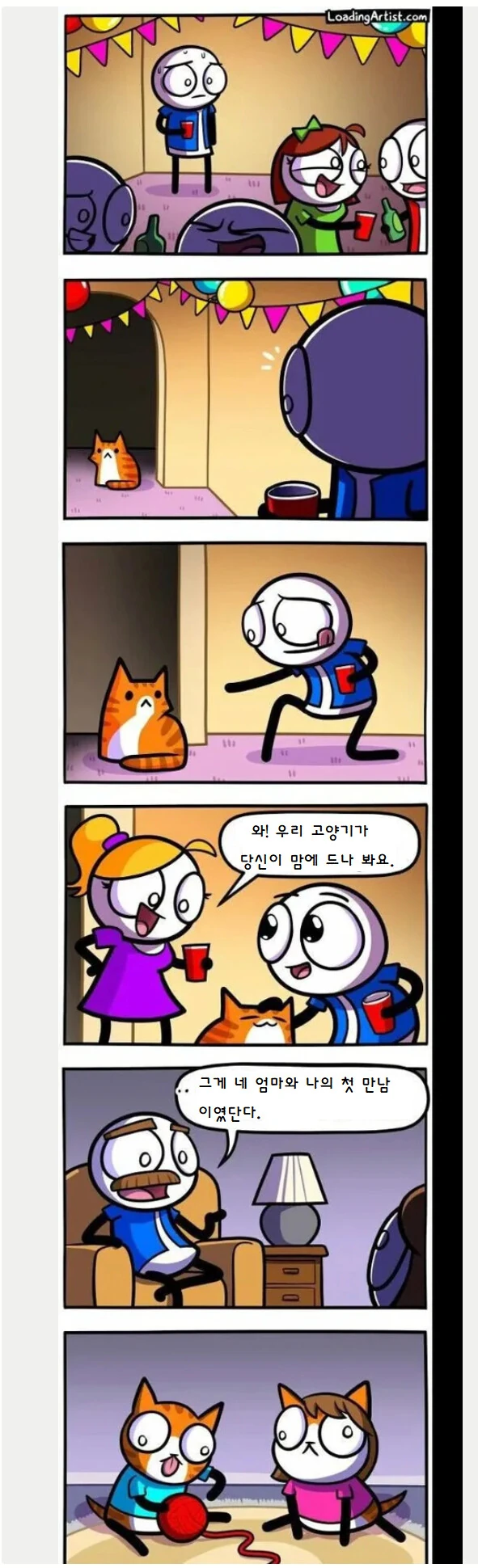 아빠와 엄마의 첫만남.manhwa