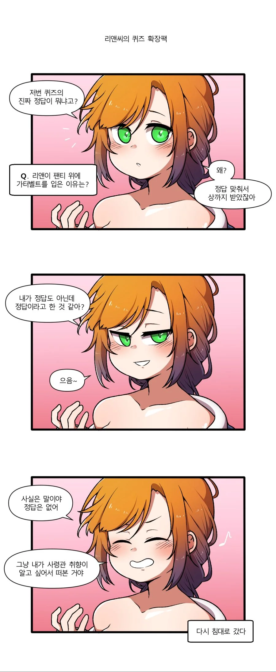 라오진) 뭐든지 알려주는 리앤씨.manga - 이미지 4