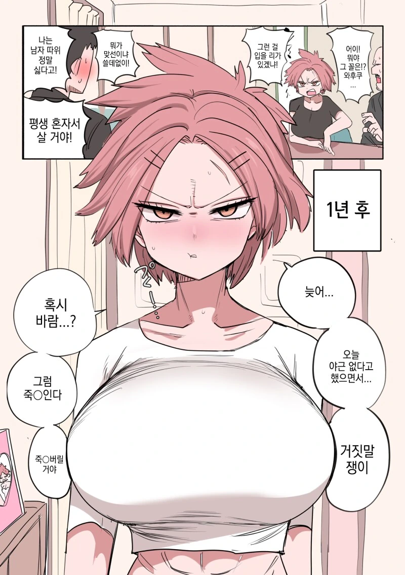 츤데레 신혼부부 양키 만화