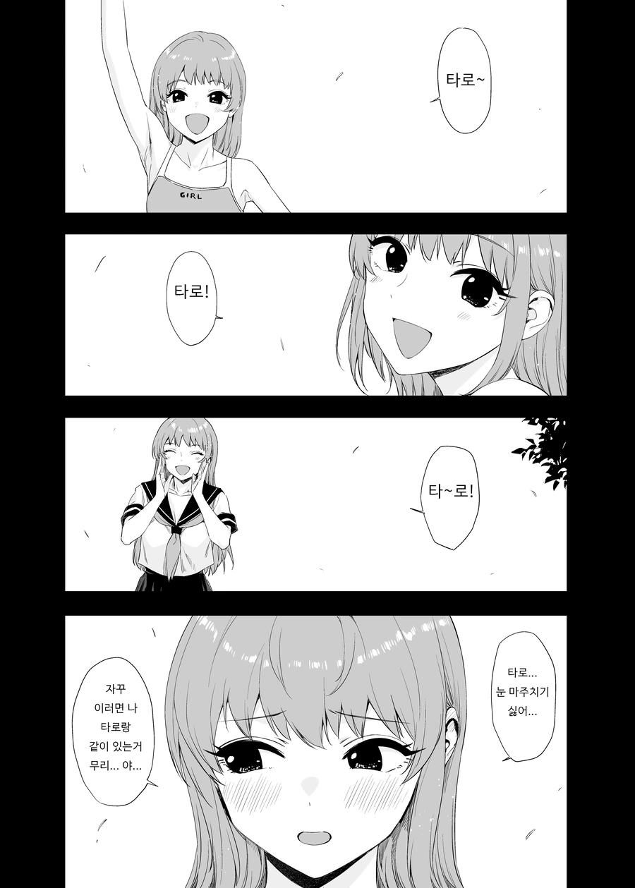 미연시 남주가 앞머리로 눈을 가리고 다닌 이유.manga - 이미지 2