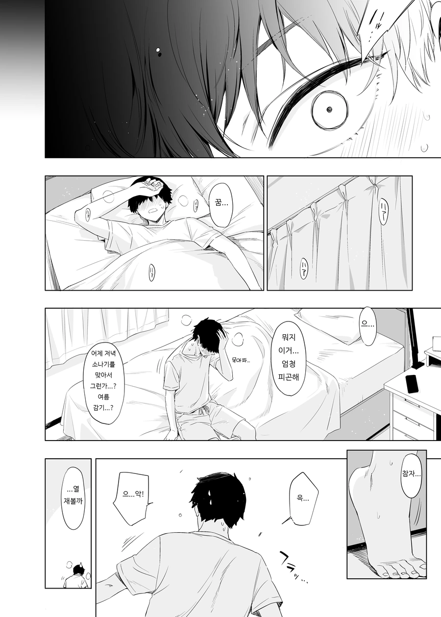 미연시 남주가 앞머리로 눈을 가리고 다닌 이유.manga - 이미지 3