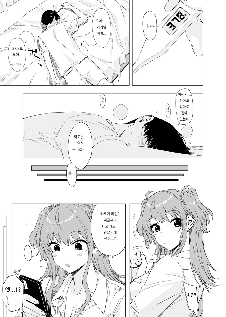 미연시 남주가 앞머리로 눈을 가리고 다닌 이유.manga - 이미지 4