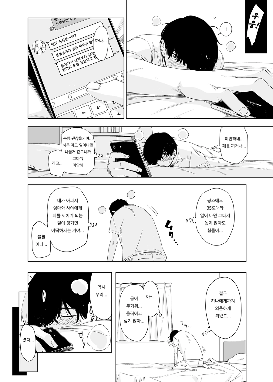 미연시 남주가 앞머리로 눈을 가리고 다닌 이유.manga - 이미지 5