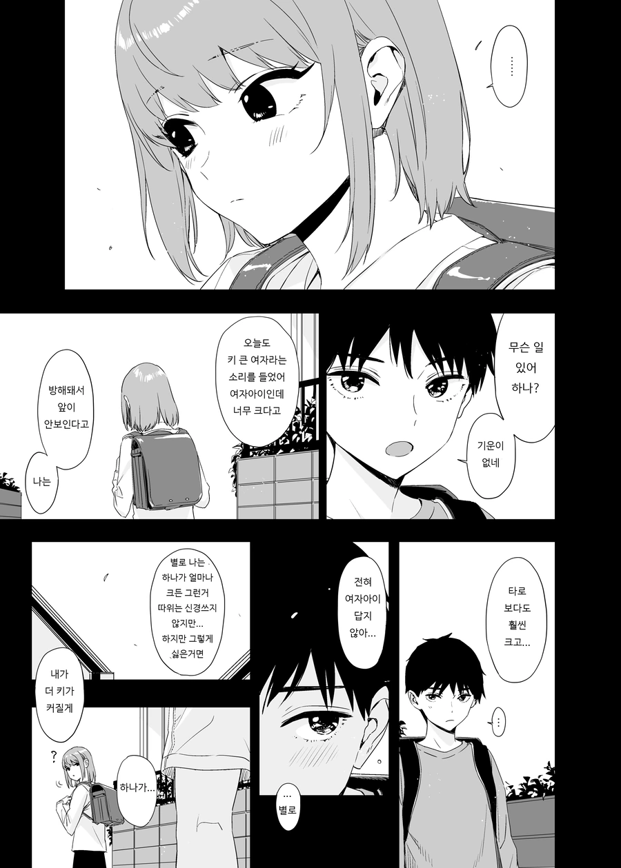 미연시 남주가 앞머리로 눈을 가리고 다닌 이유.manga - 이미지 6