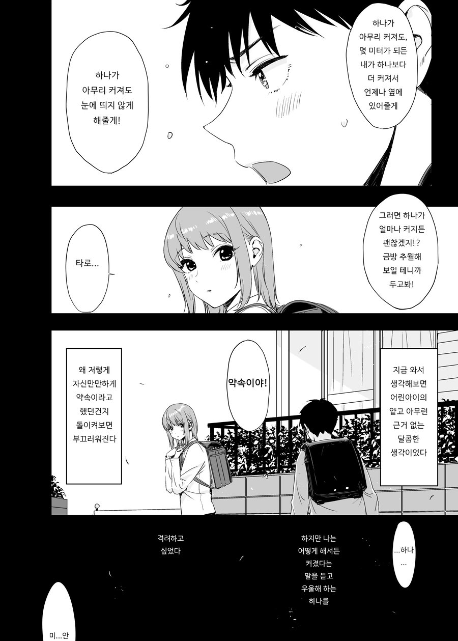 미연시 남주가 앞머리로 눈을 가리고 다닌 이유.manga - 이미지 7