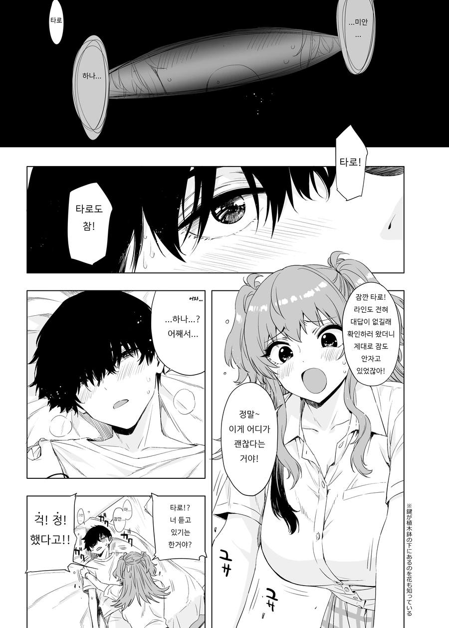 미연시 남주가 앞머리로 눈을 가리고 다닌 이유.manga - 이미지 8