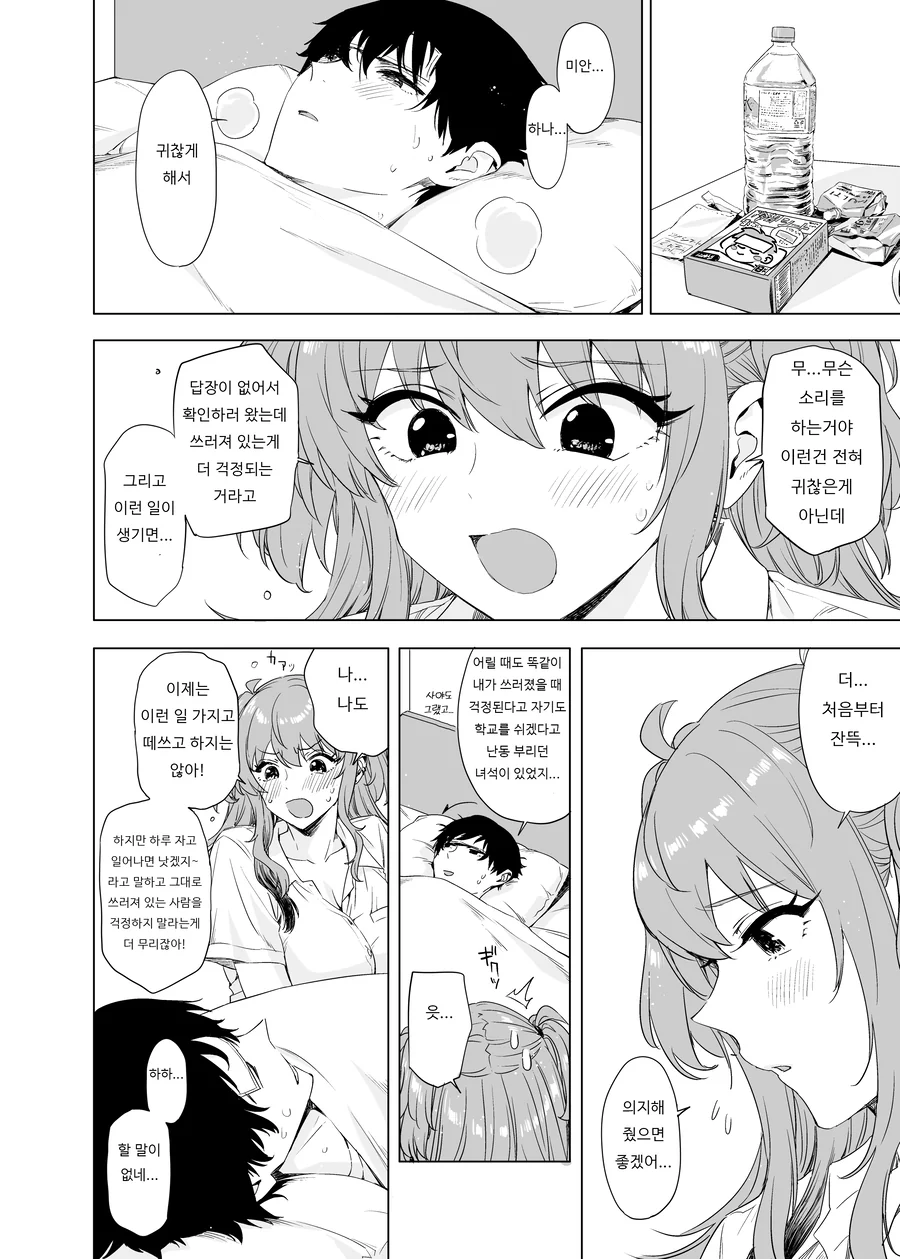 미연시 남주가 앞머리로 눈을 가리고 다닌 이유.manga - 이미지 9