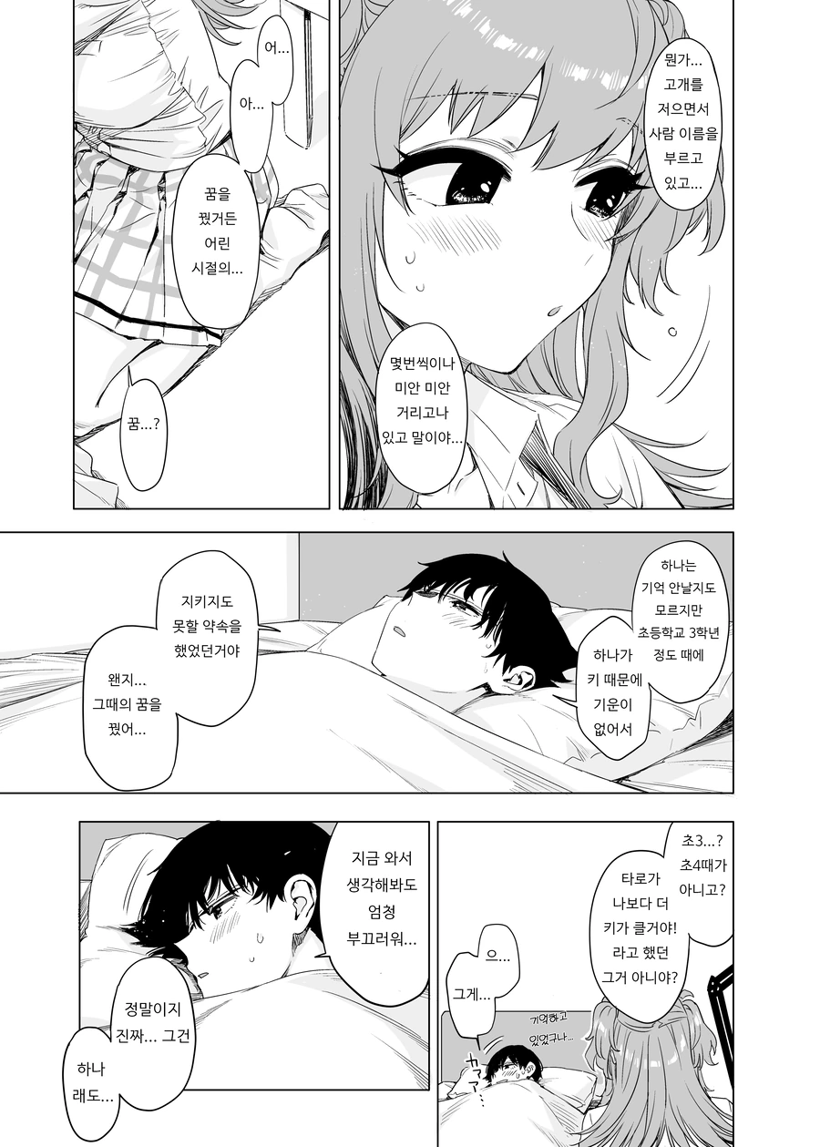 미연시 남주가 앞머리로 눈을 가리고 다닌 이유.manga - 이미지 10