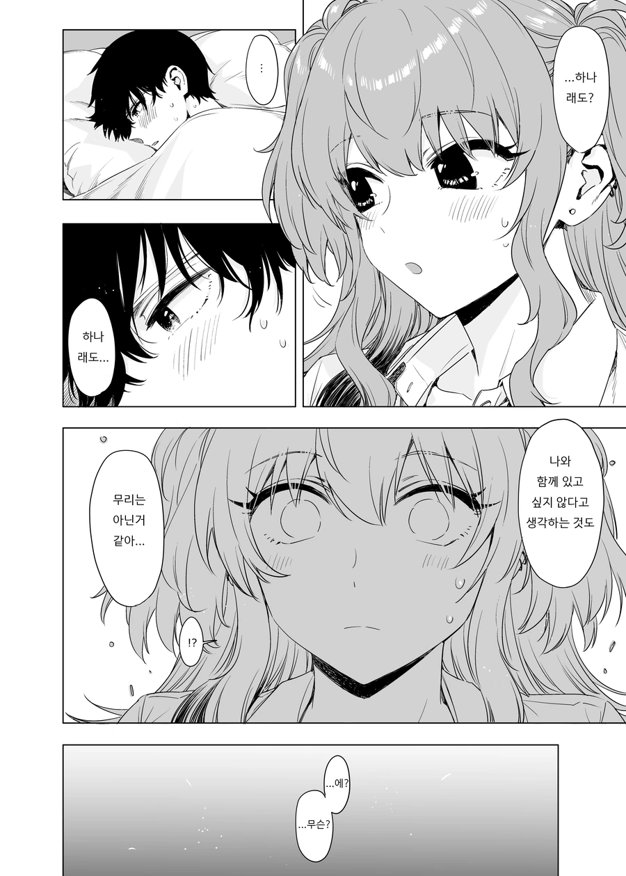 미연시 남주가 앞머리로 눈을 가리고 다닌 이유.manga - 이미지 11