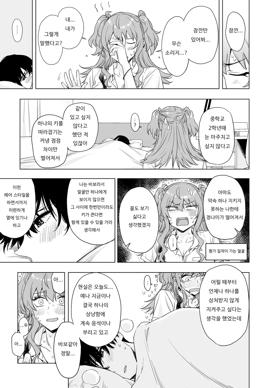 미연시 남주가 앞머리로 눈을 가리고 다닌 이유.manga - 이미지 12