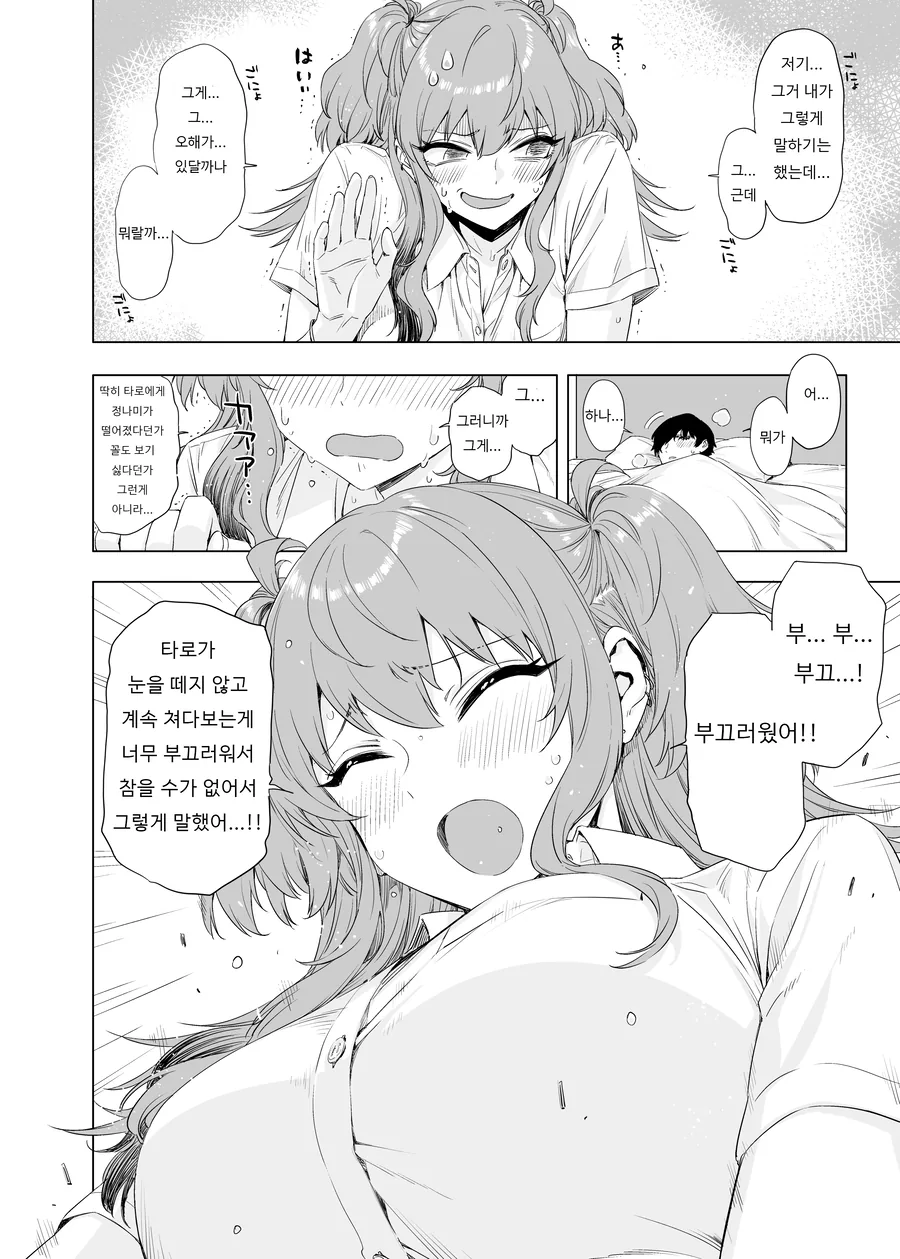 미연시 남주가 앞머리로 눈을 가리고 다닌 이유.manga - 이미지 13