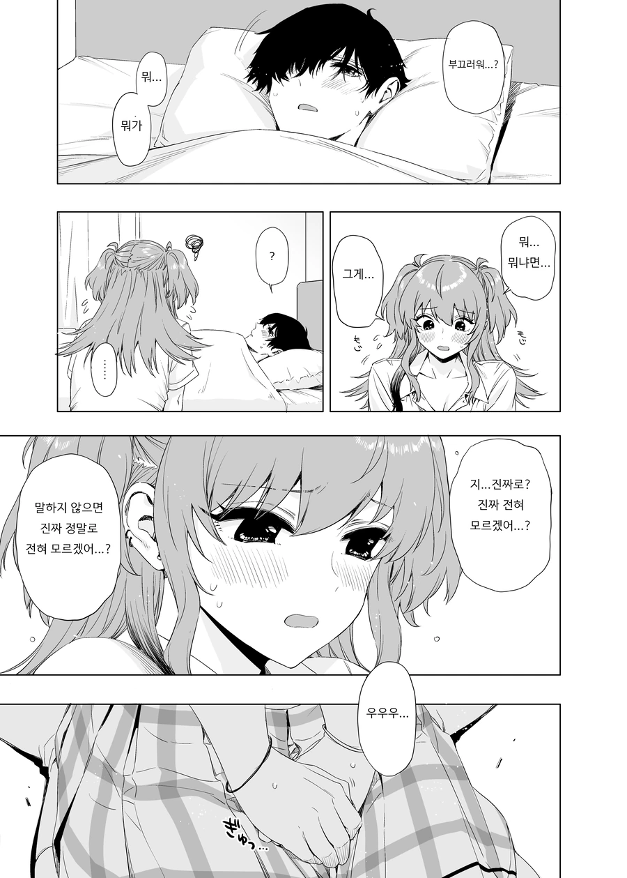 미연시 남주가 앞머리로 눈을 가리고 다닌 이유.manga - 이미지 14