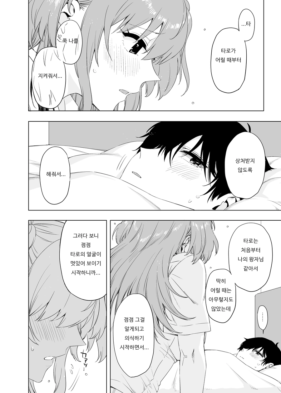 미연시 남주가 앞머리로 눈을 가리고 다닌 이유.manga - 이미지 15