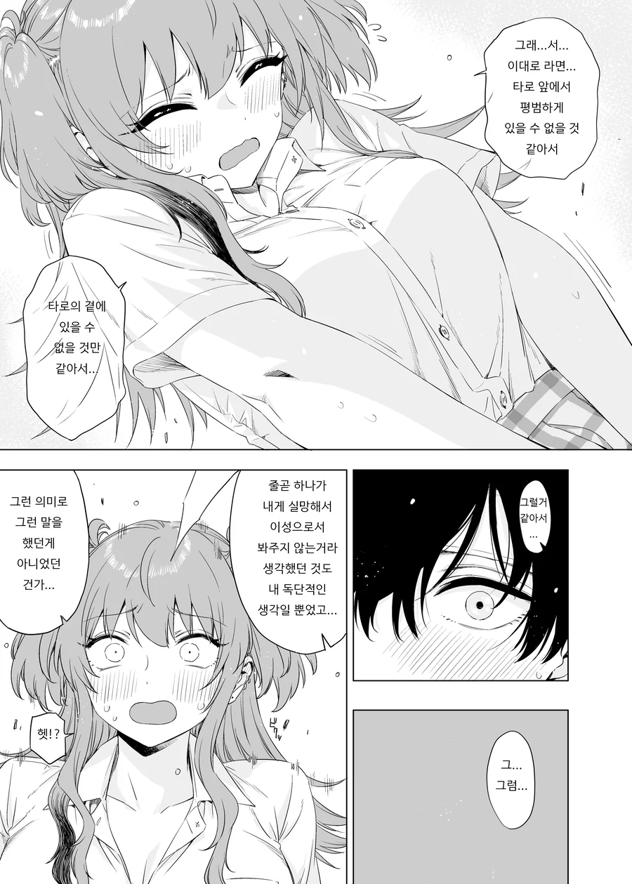 미연시 남주가 앞머리로 눈을 가리고 다닌 이유.manga - 이미지 16