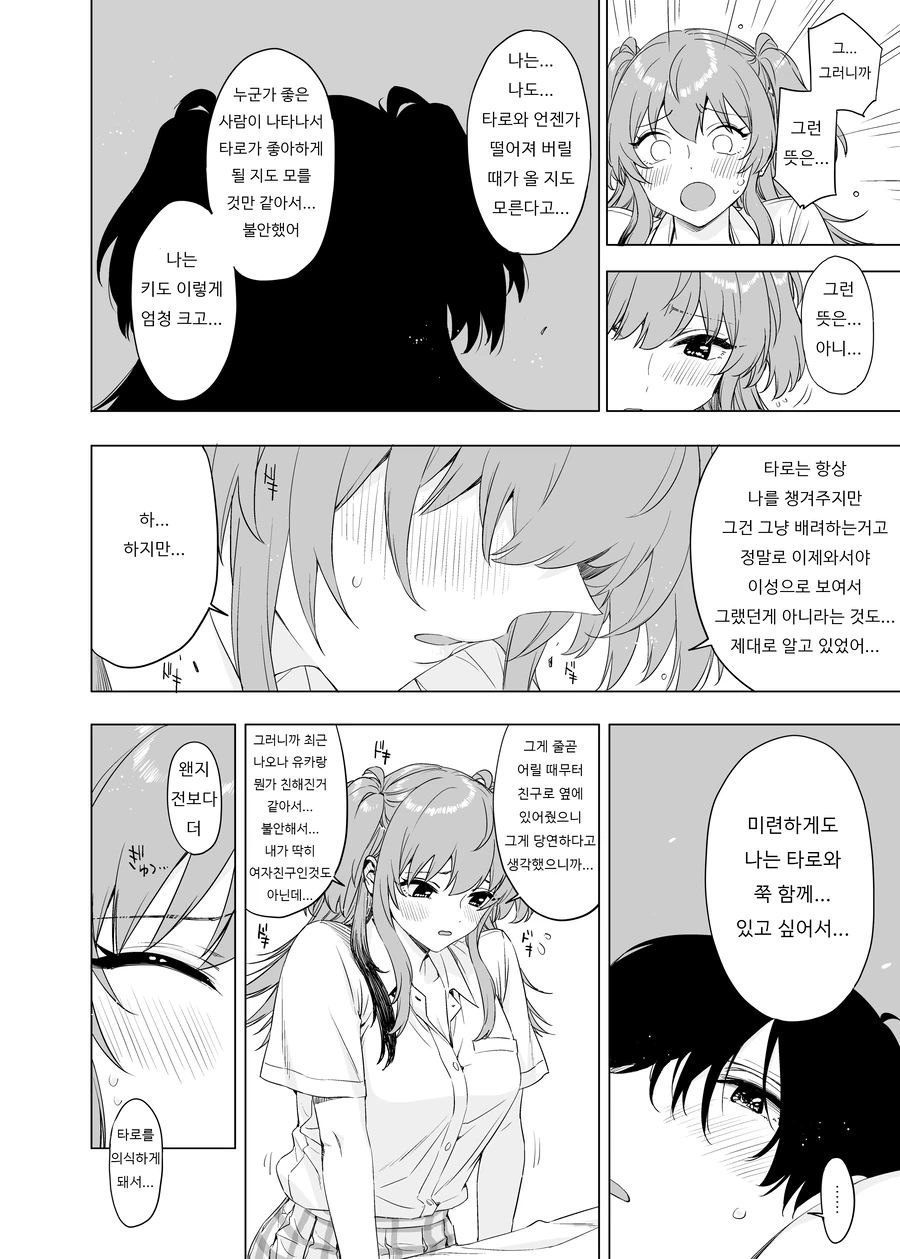 미연시 남주가 앞머리로 눈을 가리고 다닌 이유.manga - 이미지 17
