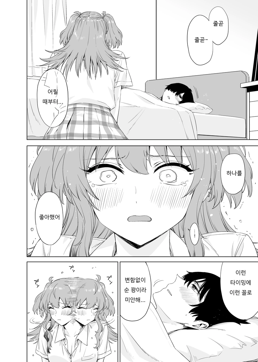 미연시 남주가 앞머리로 눈을 가리고 다닌 이유.manga - 이미지 18