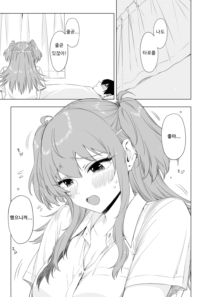 미연시 남주가 앞머리로 눈을 가리고 다닌 이유.manga - 이미지 19